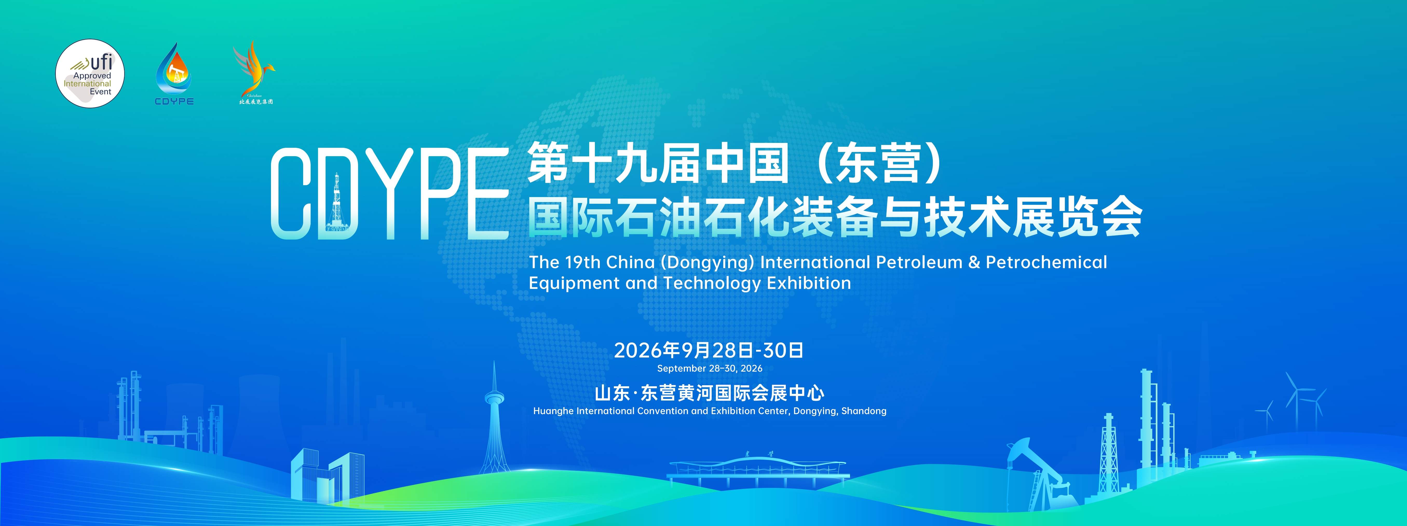 第十九届东营石油装备展即将启幕——主力阵容重磅亮相（上）