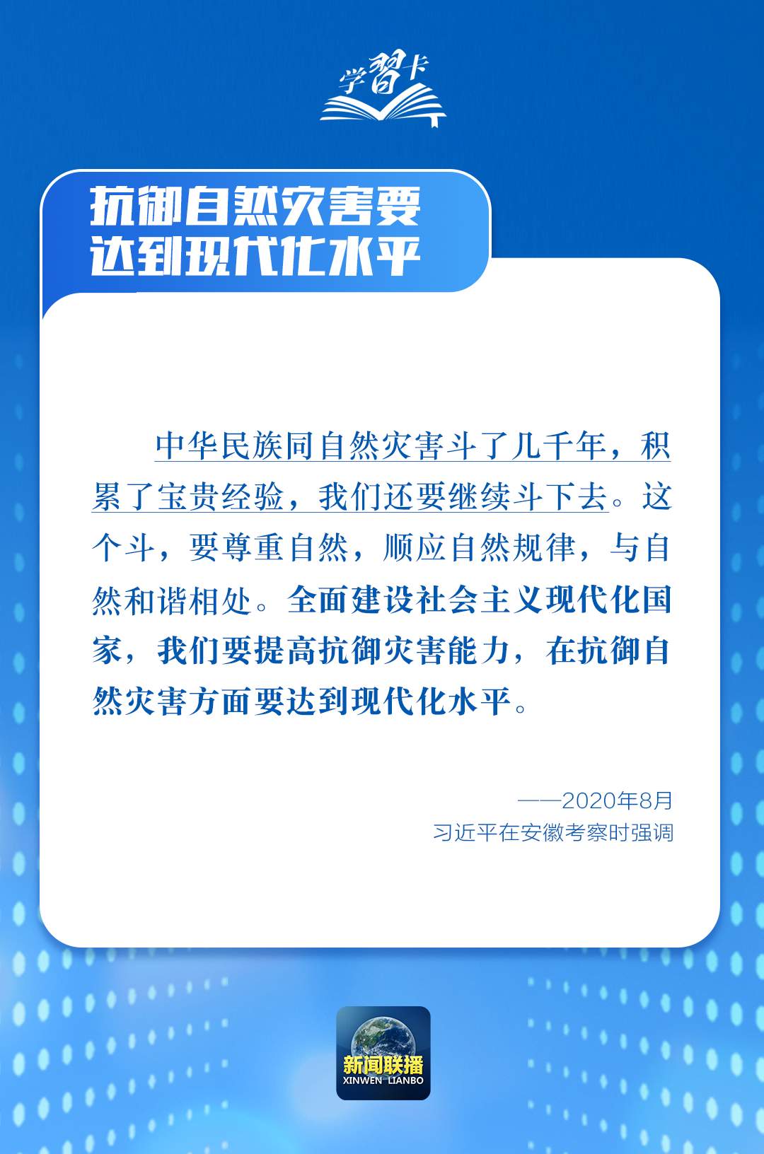 学习卡丨这个“永恒课题” 总书记高度重视