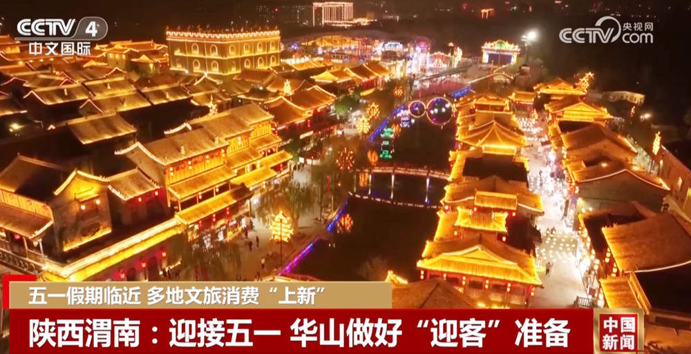 多地“上新”新场景、新产品 不断激活“五一”文旅消费市场潜力