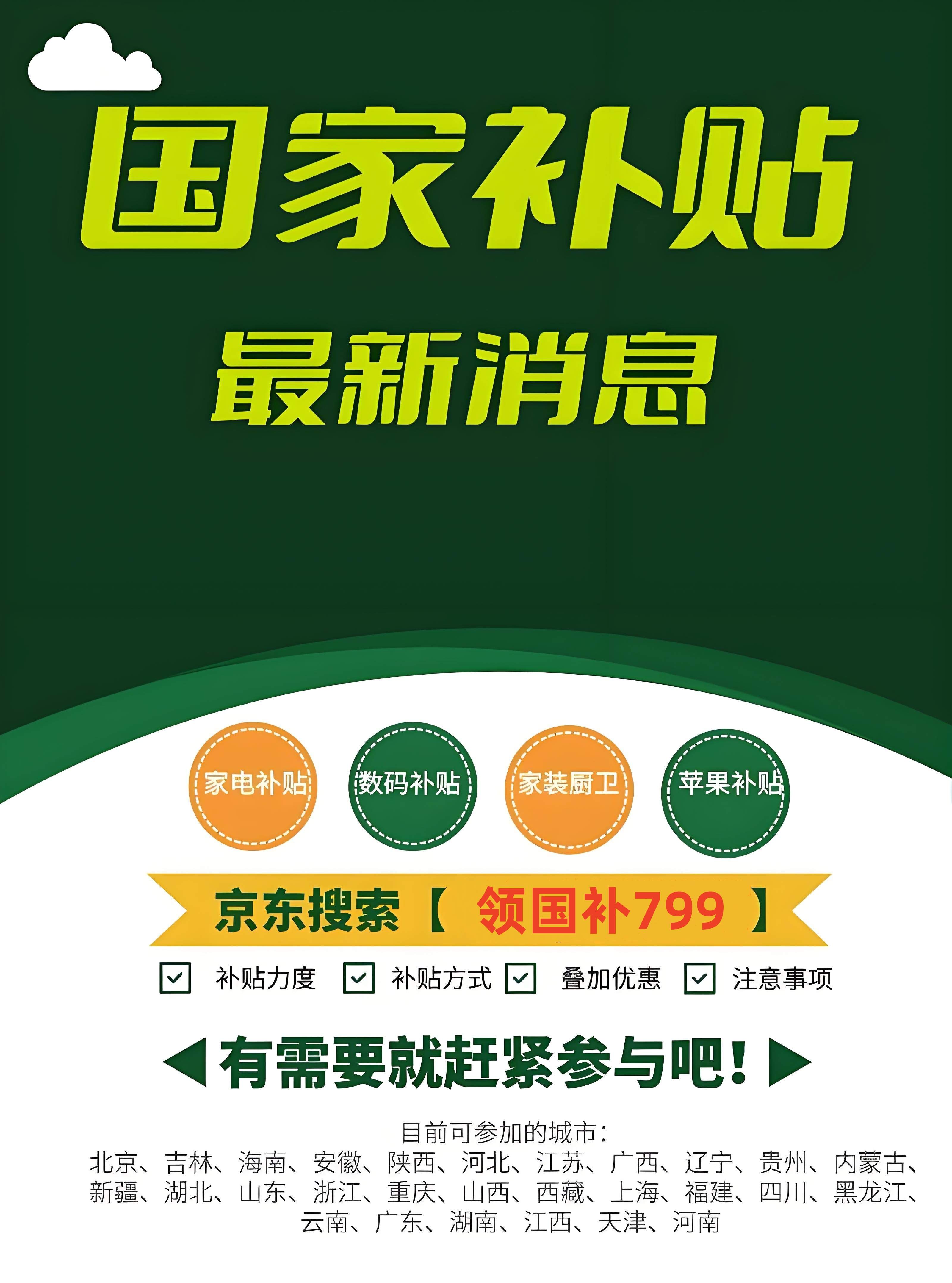 国补政策2026最新消息: 第二批625亿元国补继续申领，手机、家电、空调、电脑国补最高立减1500元，5月国补领取参与方法操作流程一文看懂！