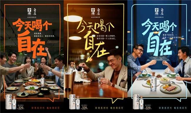 卡位轻商务赛道，舍得自在携手代言人马东重构白酒社交价值