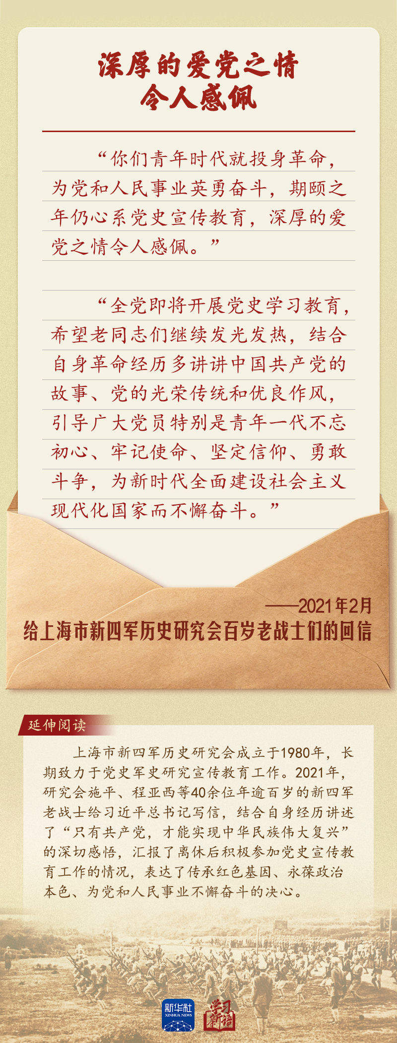 学习新语｜总书记给老党员的信纸短情长、照映初心