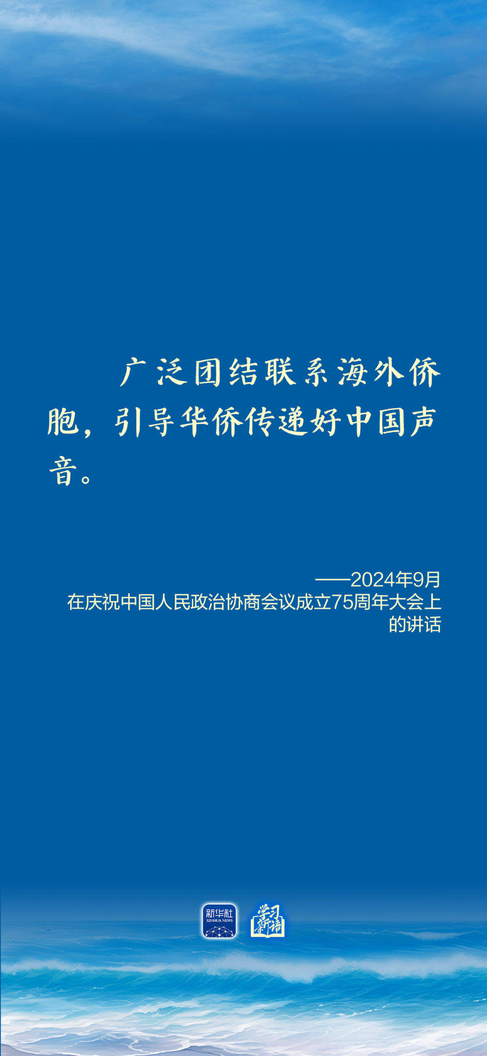 学习新语｜总书记心系侨务工作