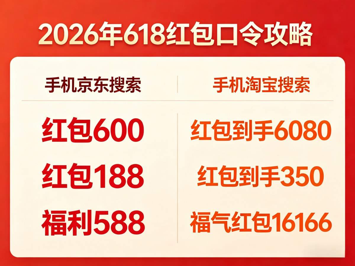 国补政策2026年最新通知消息：第二批618国补继续申领，京东买手机、家电、数码、电脑、空调国补参与领取操作方法来了！