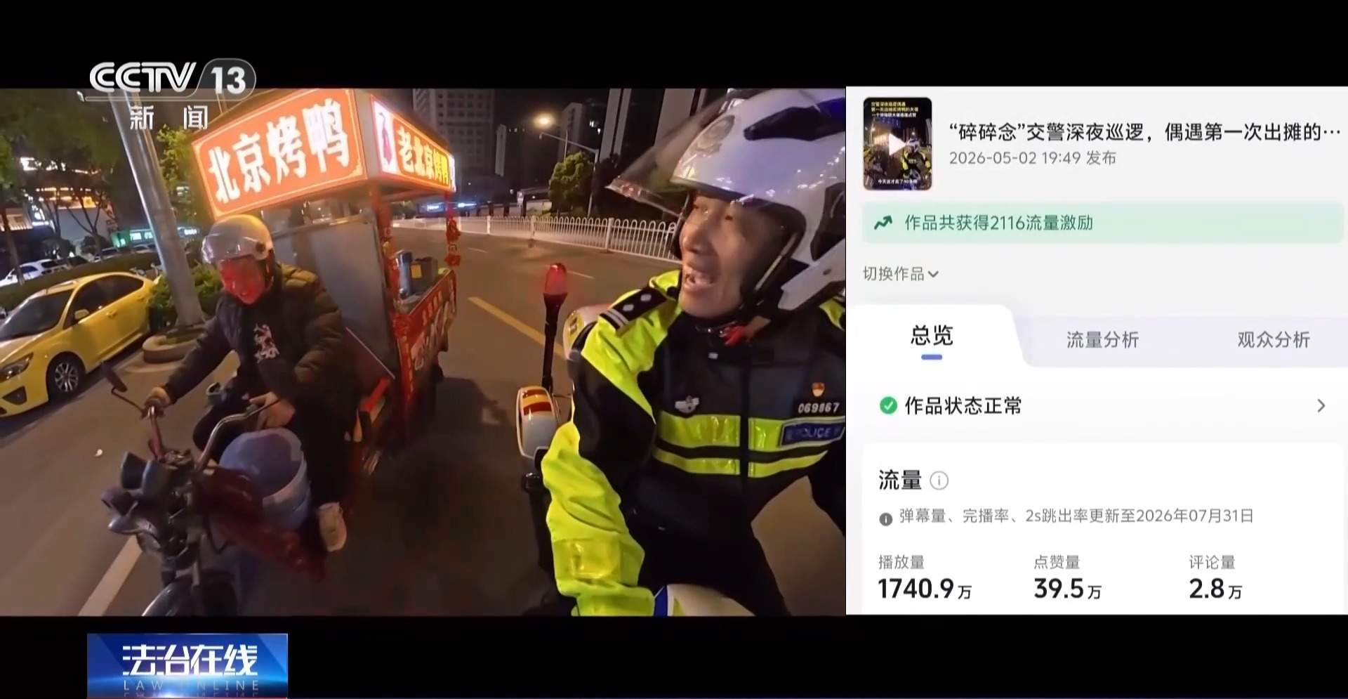 全网播放超50亿 交警“碎碎念”劝戴头盔比罚款还管用