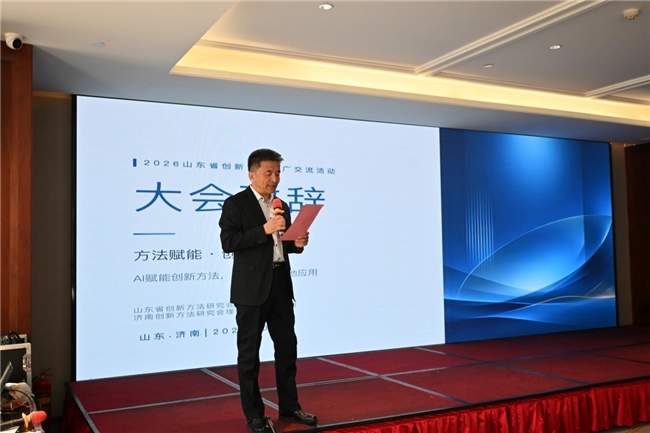 方法赋能・创新提质—山东省创新方法推广交流活动在济南举行
