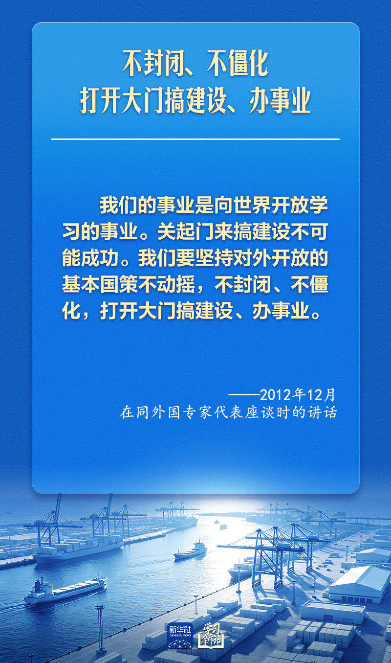 学习新语｜总书记引领推进高水平对外开放