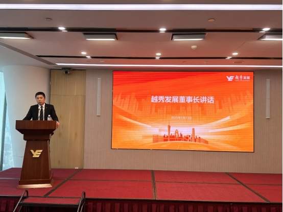 聚焦协同发展，越秀集团林昭远指导越秀发展年会