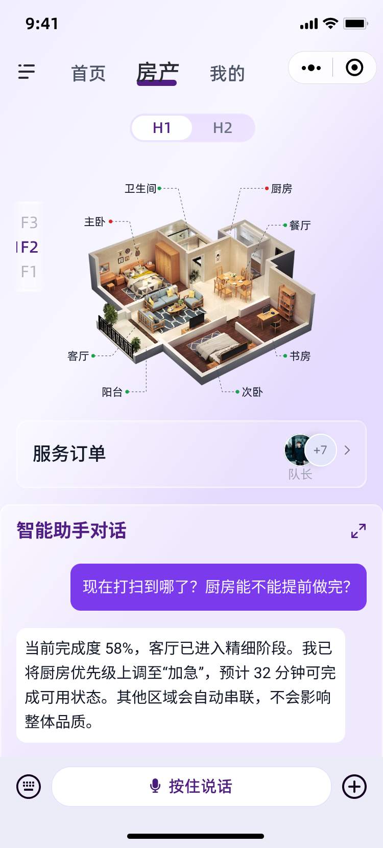 海风先生:中国第一家 AI 驱动的家政品牌