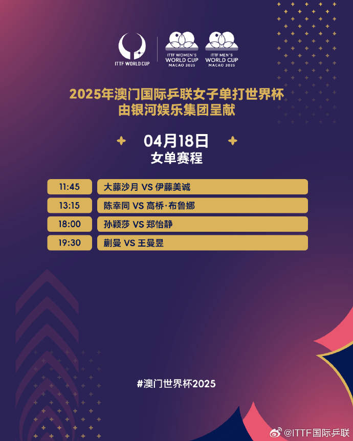 梁靖崑4-2战胜对手达科·约奇克 晋级男单四强