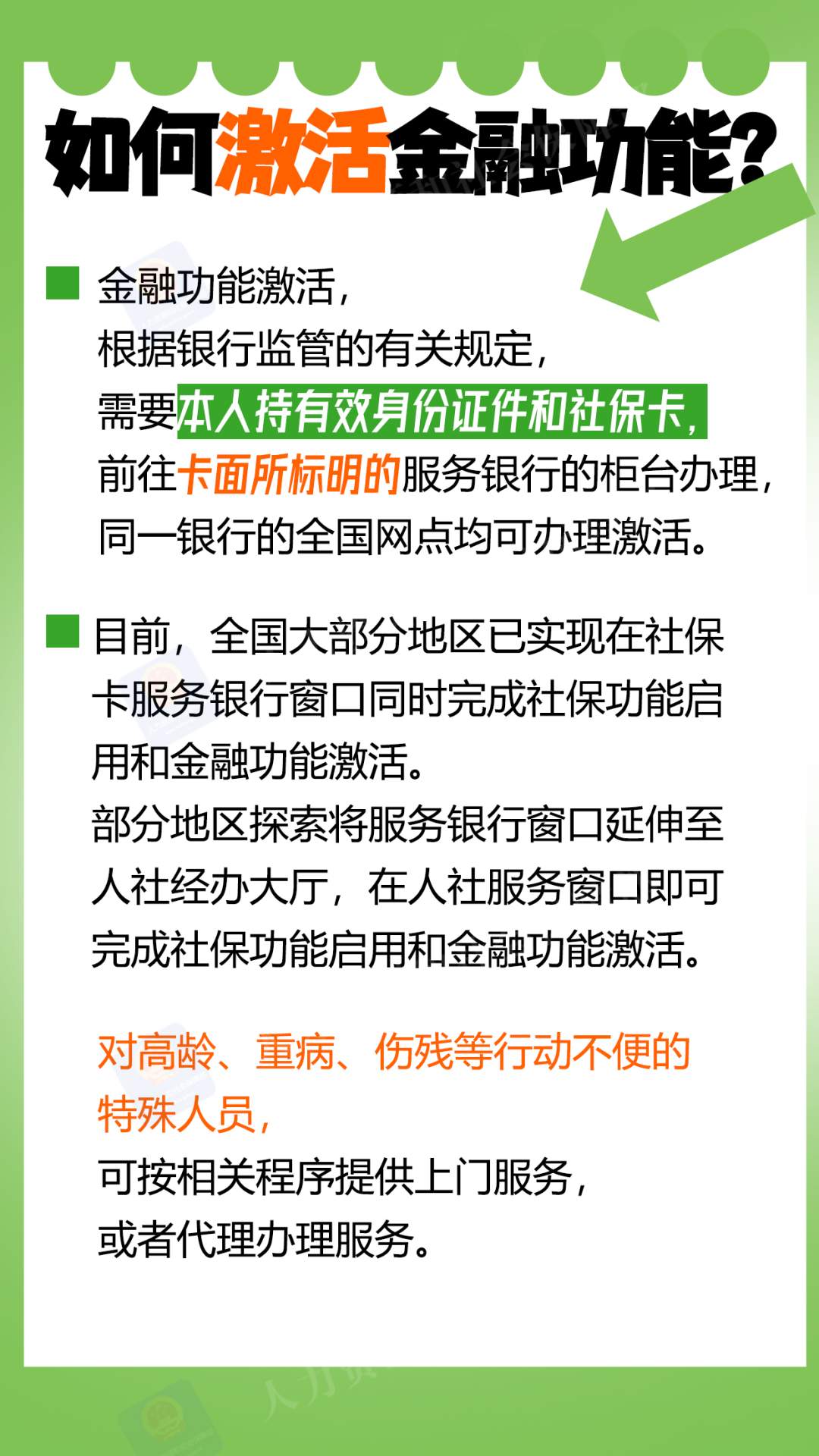 社保卡有哪些社保功能和金融功能？一图看懂