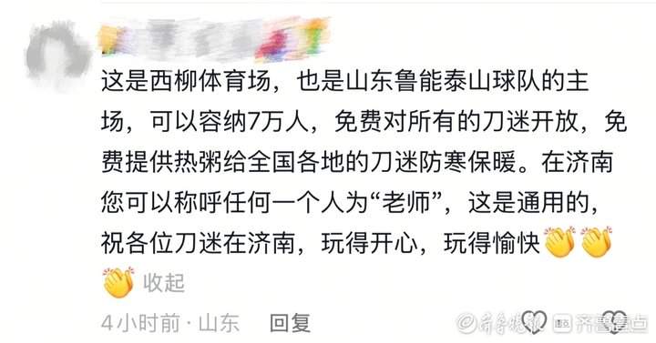 当刀郎山歌遇见泉城暖意：一场演唱会里的“好客”答卷