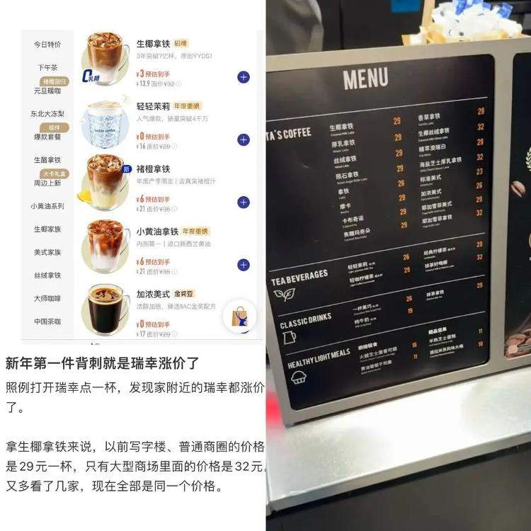 瑞幸“偷偷”涨价？咖啡豆价格“狂飙”，涨幅高过黄金