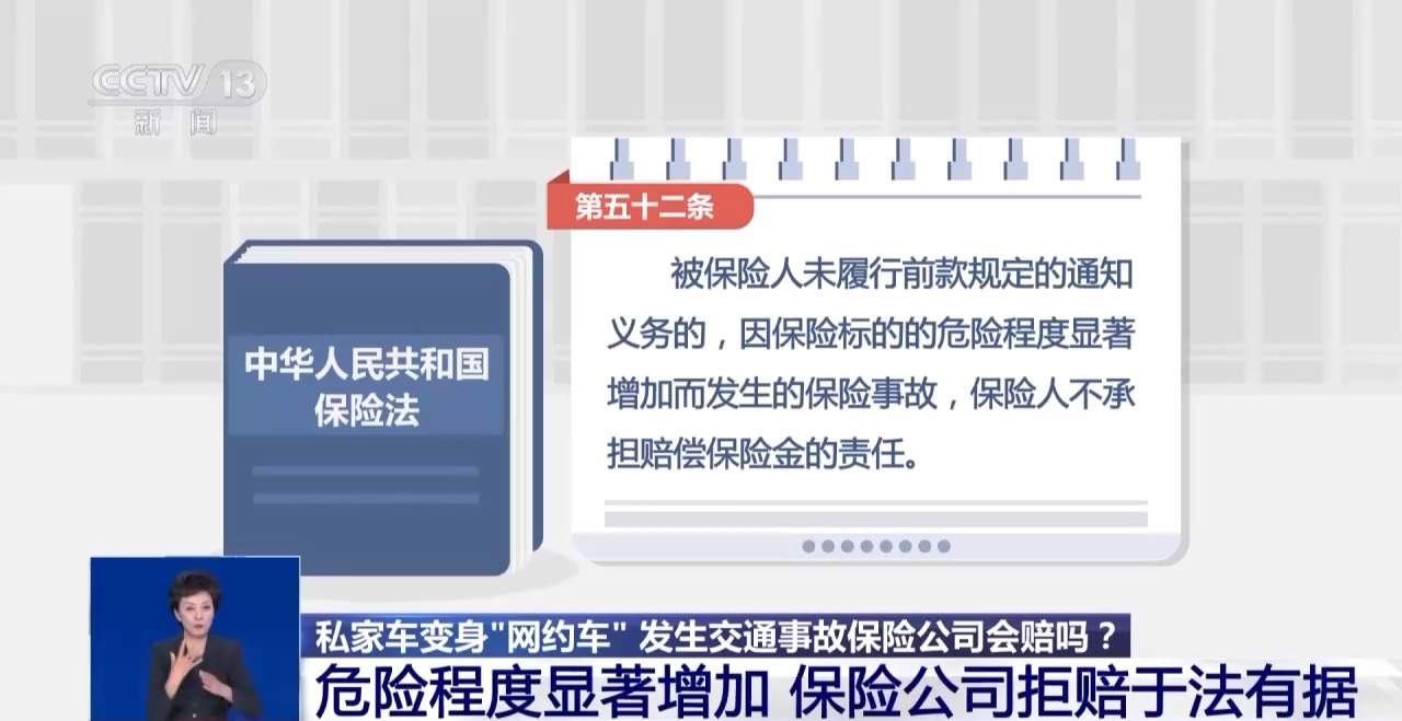 私家车变身“网约车” 发生交通事故保险公司会赔吗？