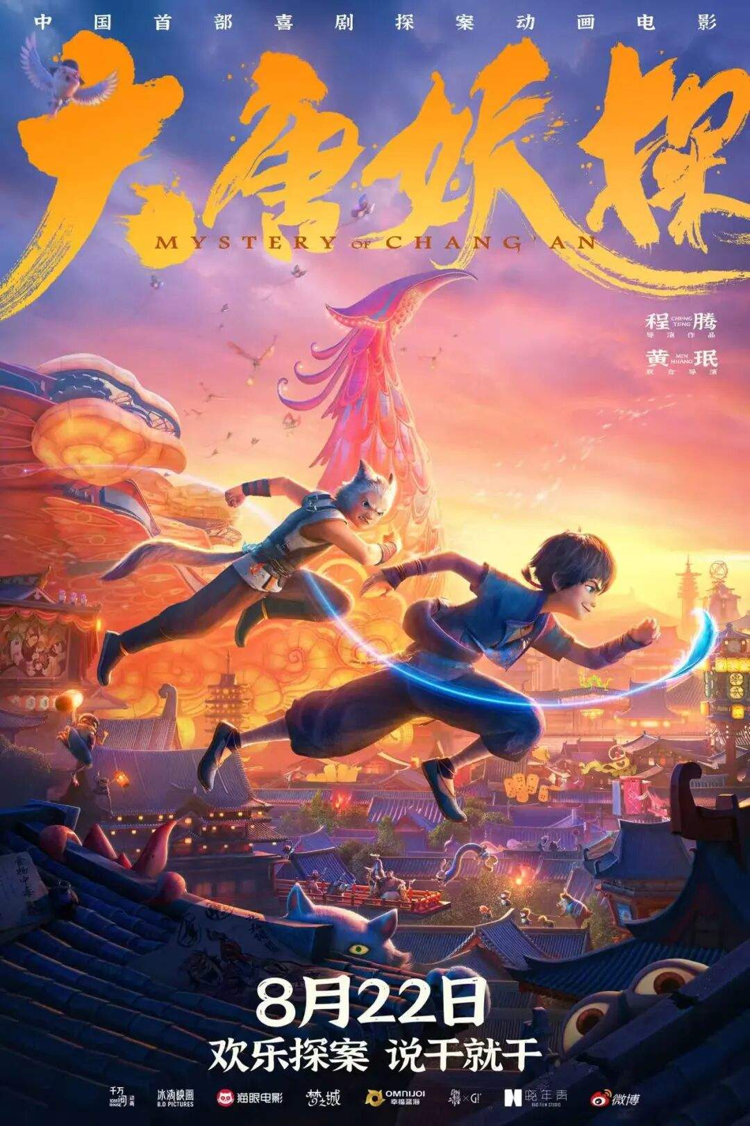 暑期档票房突破92亿！《欢迎来龙餐馆》破4亿