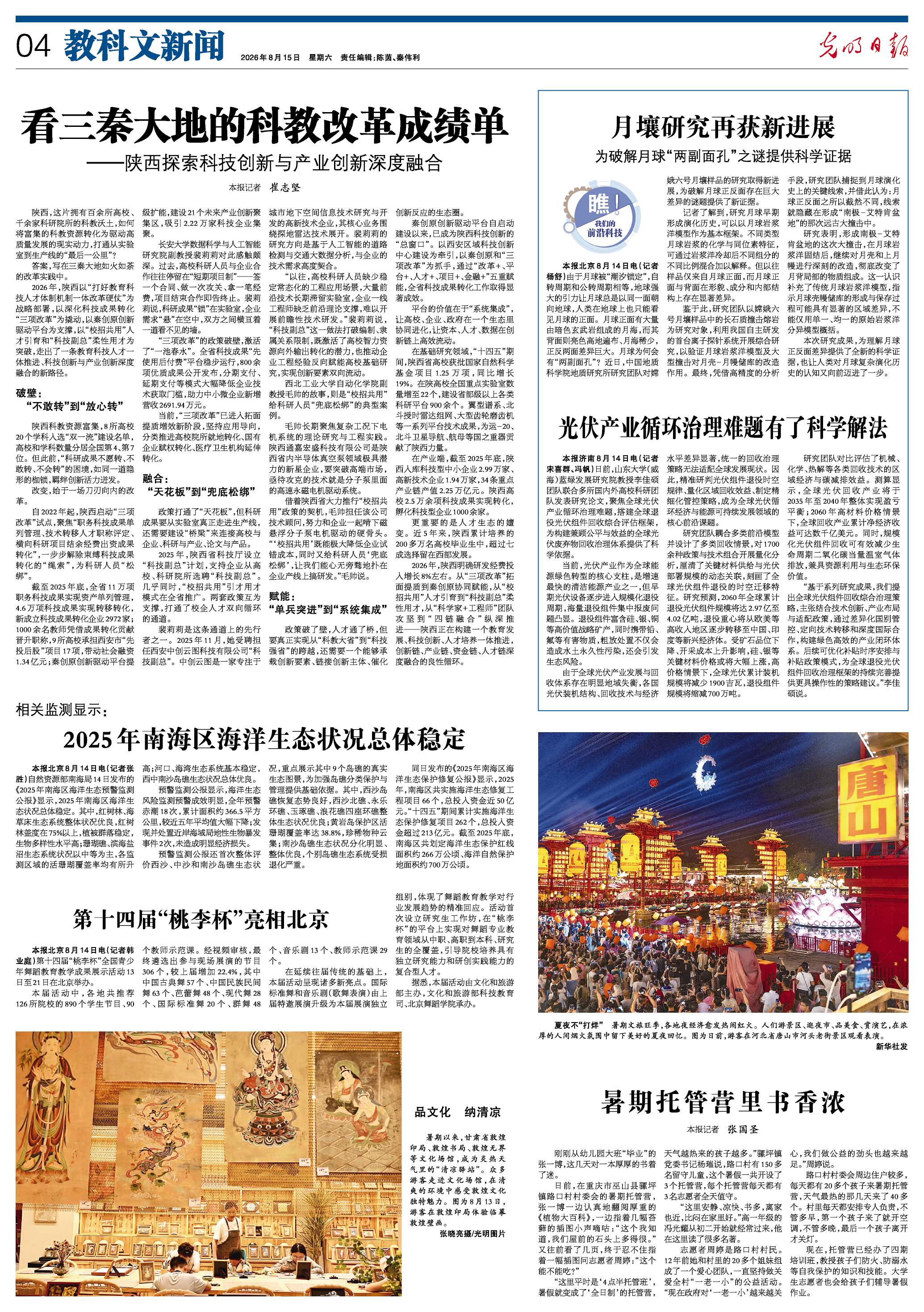 光伏产业循环治理难题有了科学解法