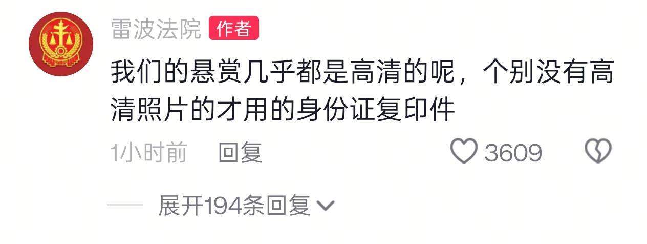 法院发布的悬赏公告上，被执行人黑白照片太模糊，网友吐槽难以辨认，院方：会调取更清晰的