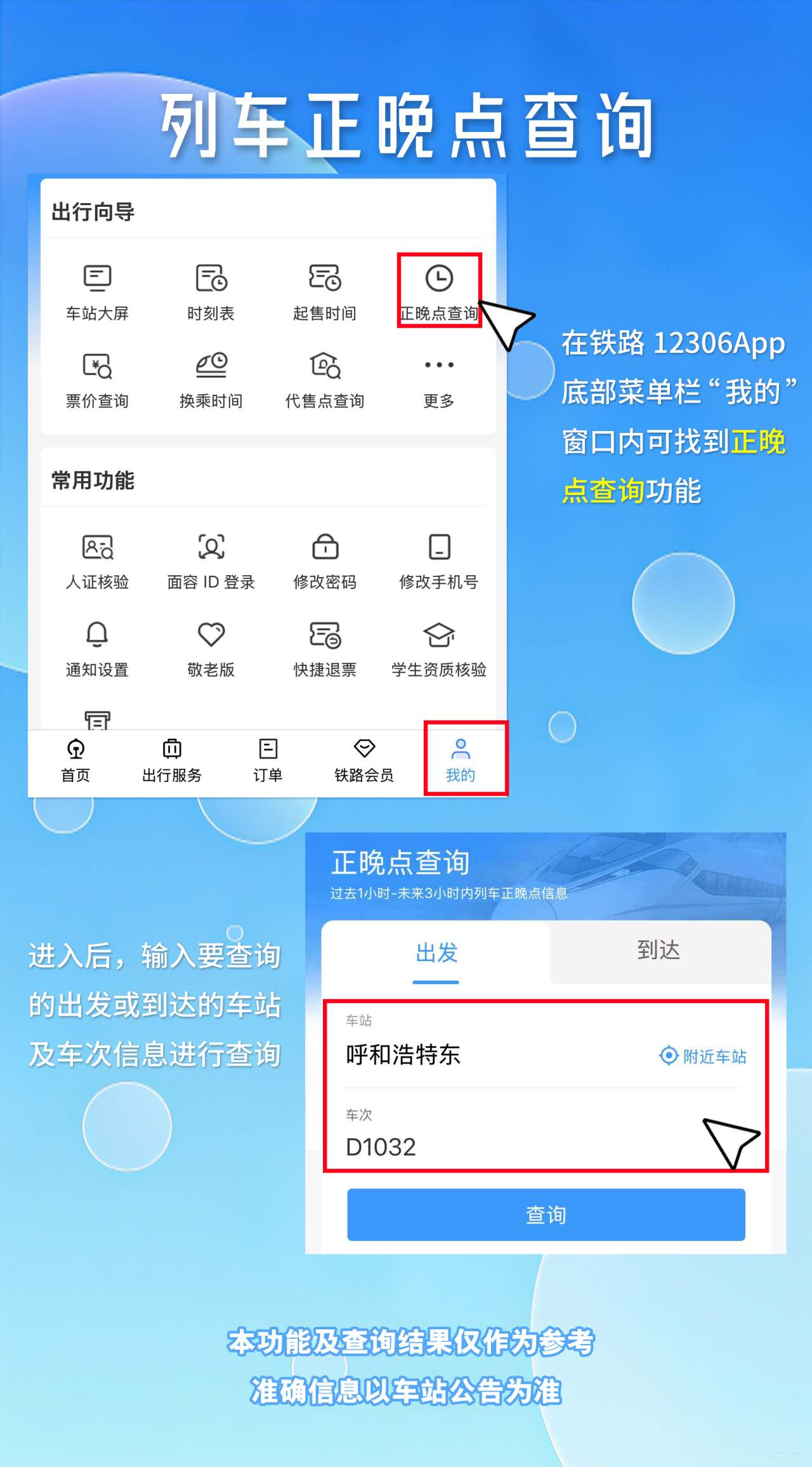 乘火车出行，有几个时间点一定要记牢→