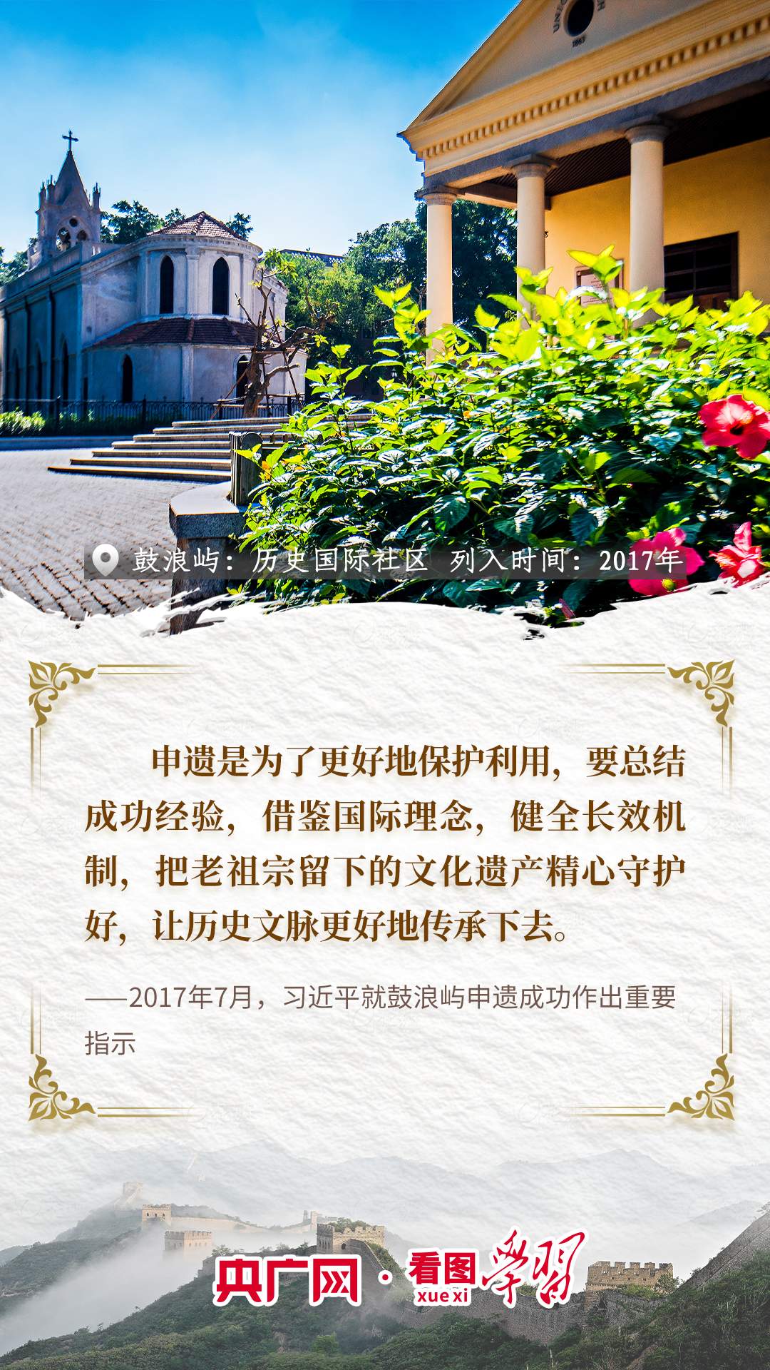 看图学习丨跟着总书记“云游”世界遗产 守护好中华民族的文化瑰宝