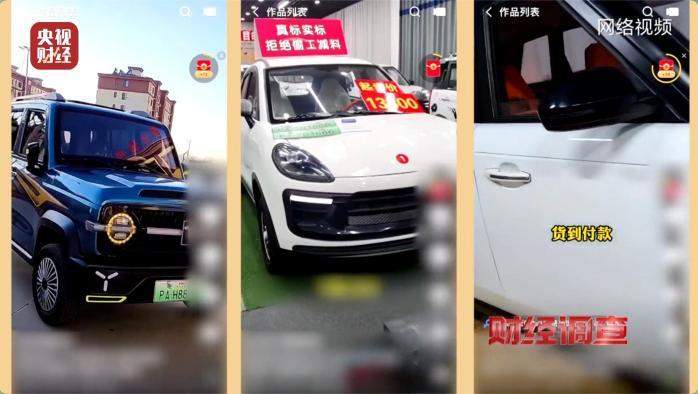 伪造合格证、电池以旧代新 总台曝光危险的“手搓汽车”