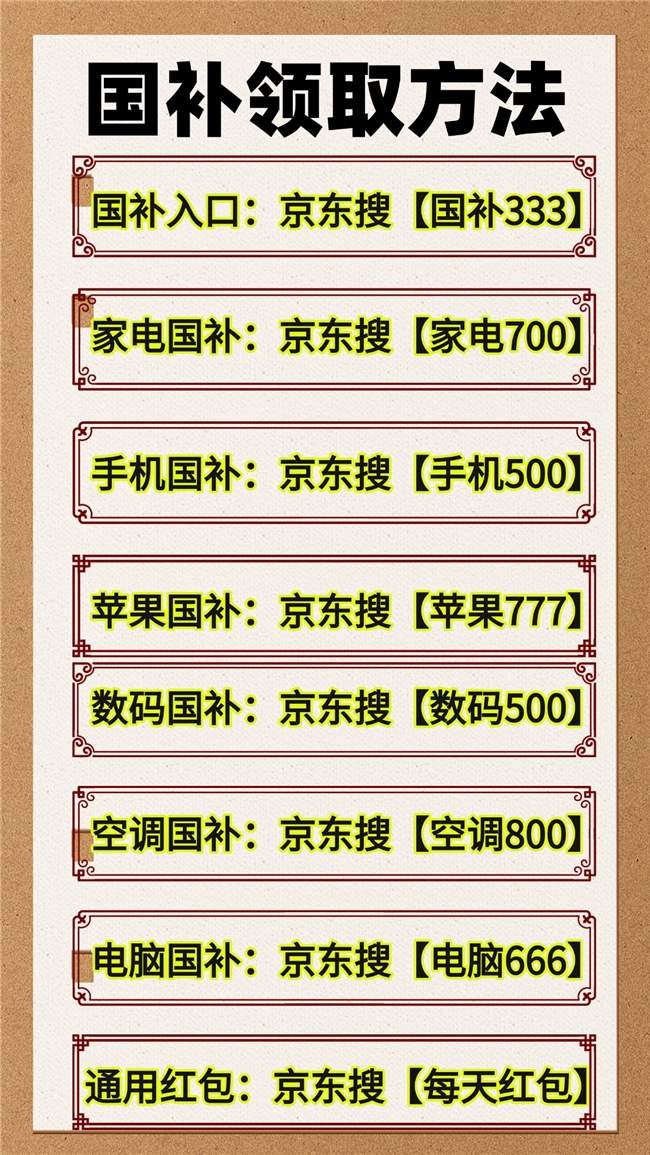 4月底国家补贴怎么领？家电国补持续领取多地恢复，空调国补领取方法更新，京东手机电脑苹果国补申领方法