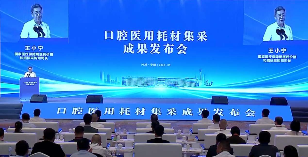 口腔种植体集采接续采购启动 种植牙迈入集采2.0时代