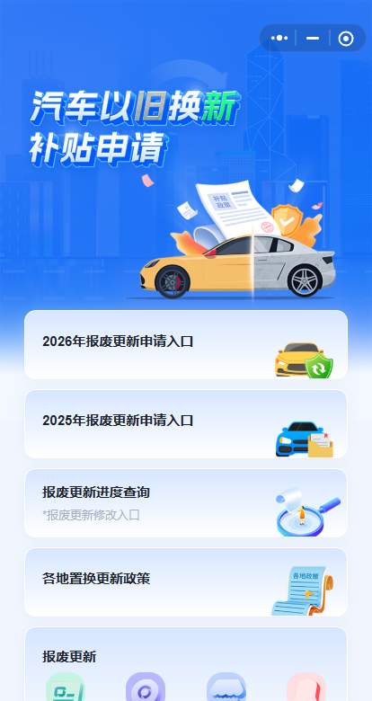 2026“国补”继续！几类补贴有变化 一文看懂→