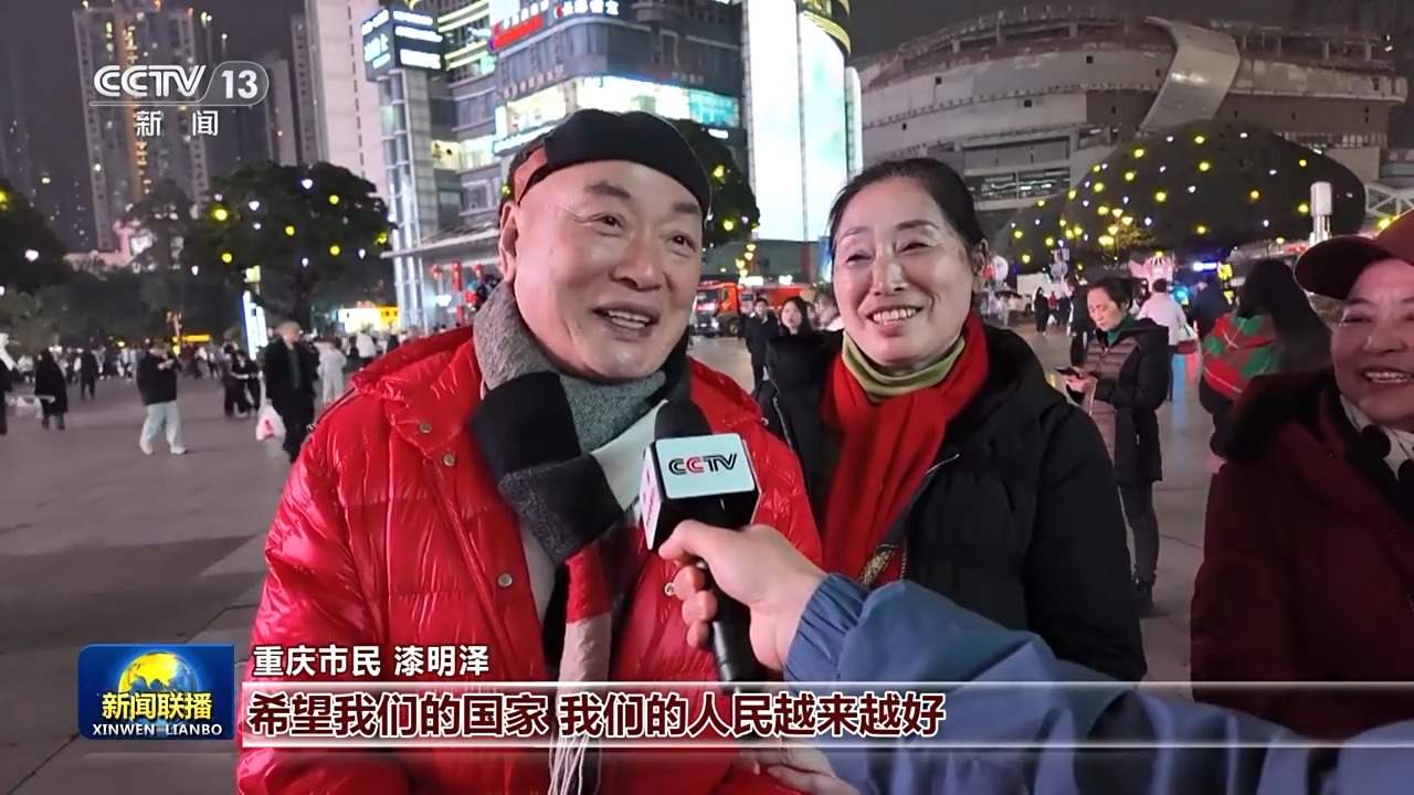 视频丨习近平主席二〇二六年新年贺词引发各地干部群众热烈反响