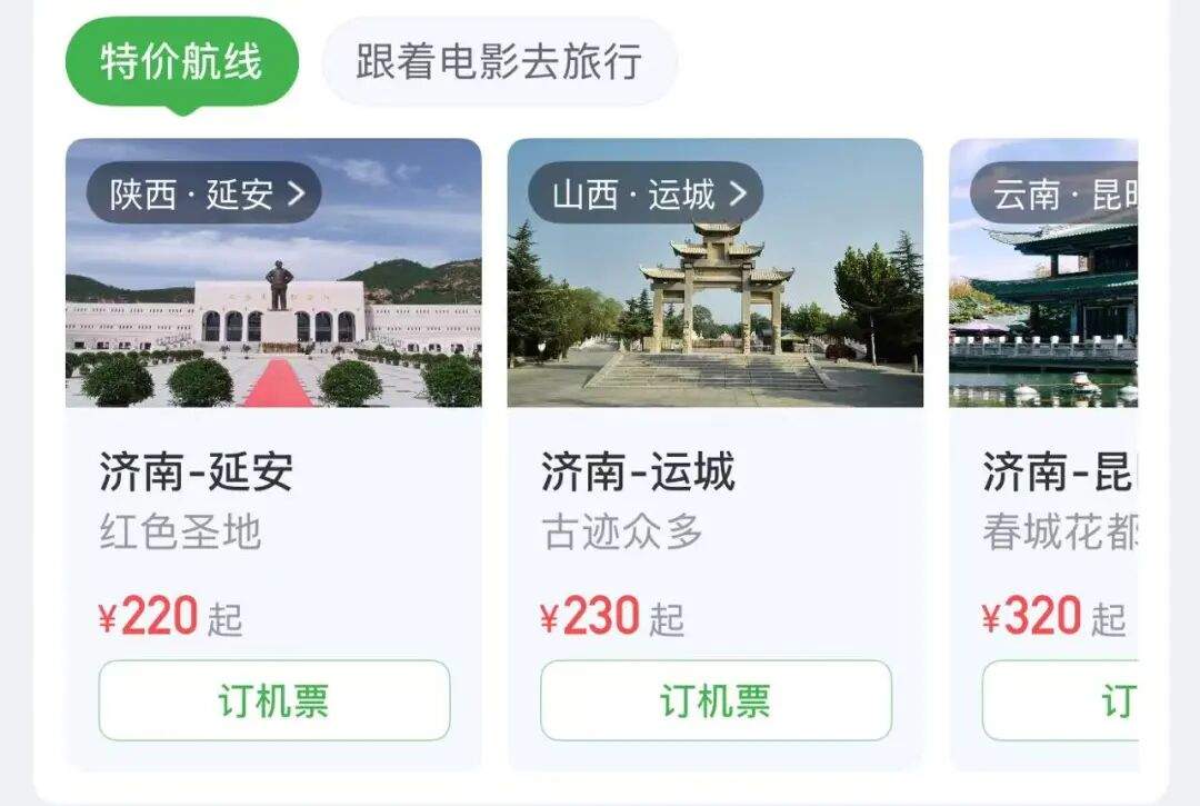 机票价格大跳水，突现“2”字头！仅几天已经跌这样了……济南网友：抄底了，太划算