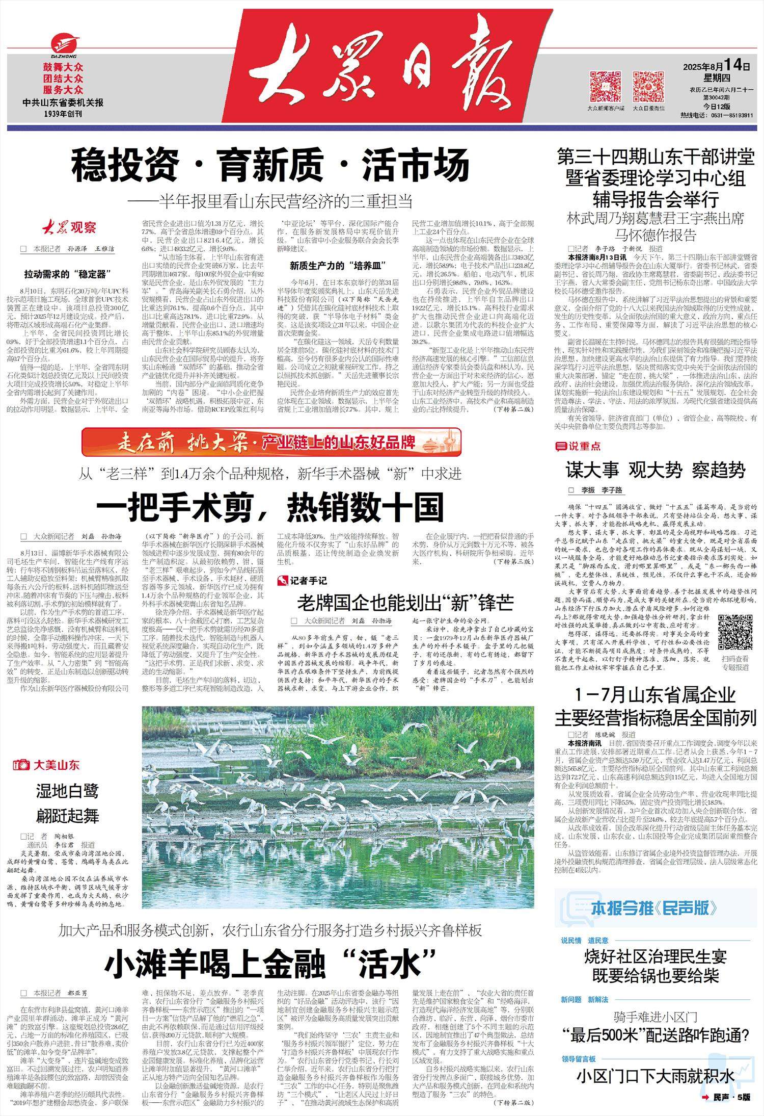 从“老三样”到1.4万余个品种规格，新华手术器械“新”中求进 一把手术剪，热销数十国