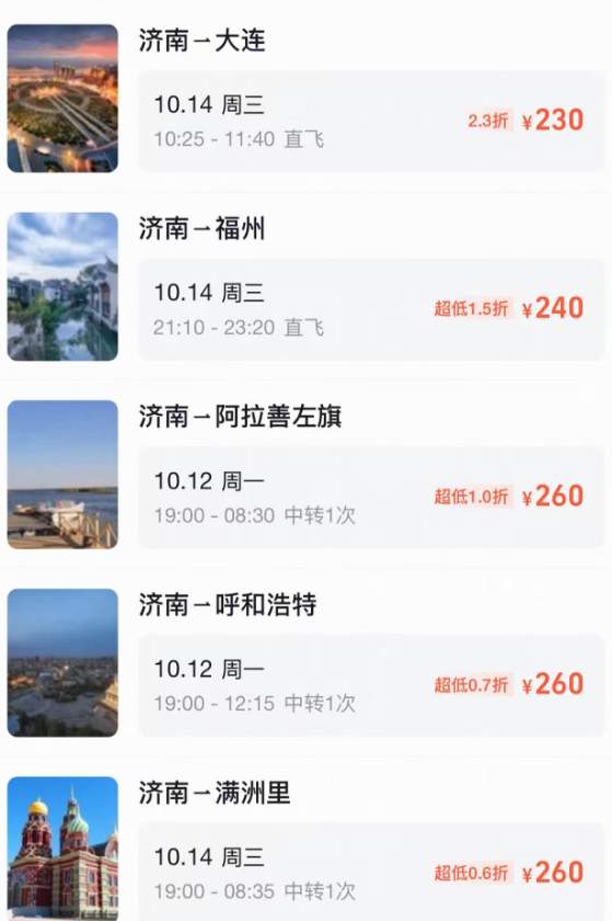 价格大跳水！最大降幅60%，很多济南市民紧急捡漏……