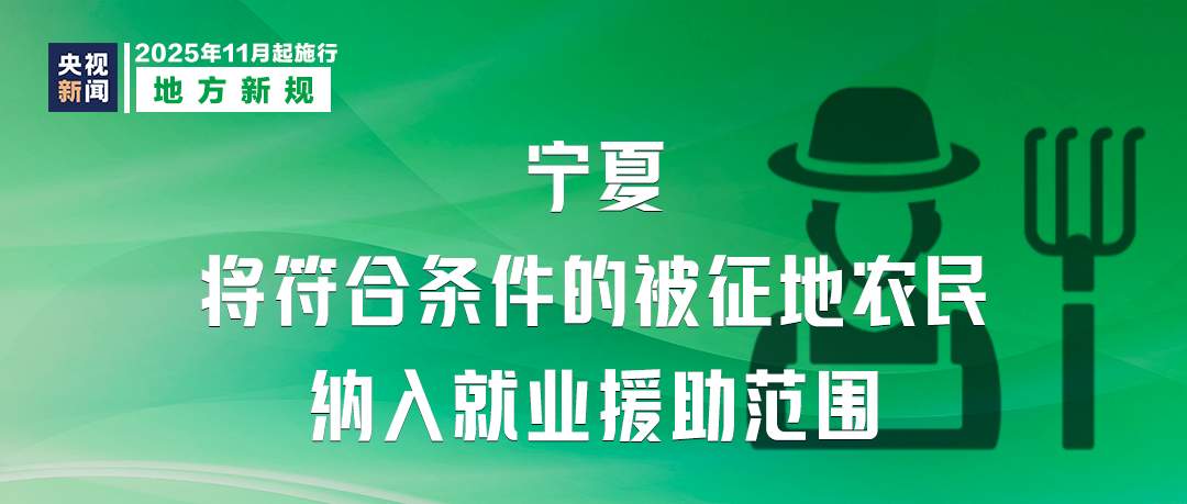 11月起，这些新规将影响你我生活！