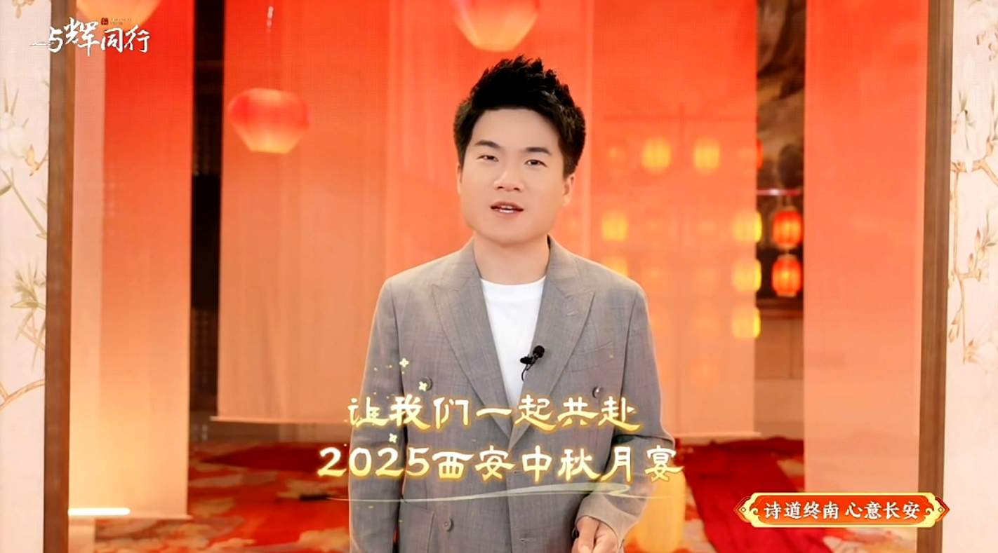 千年古都中秋月宴夜精彩上演  西安唐诗文化“破圈”出彩