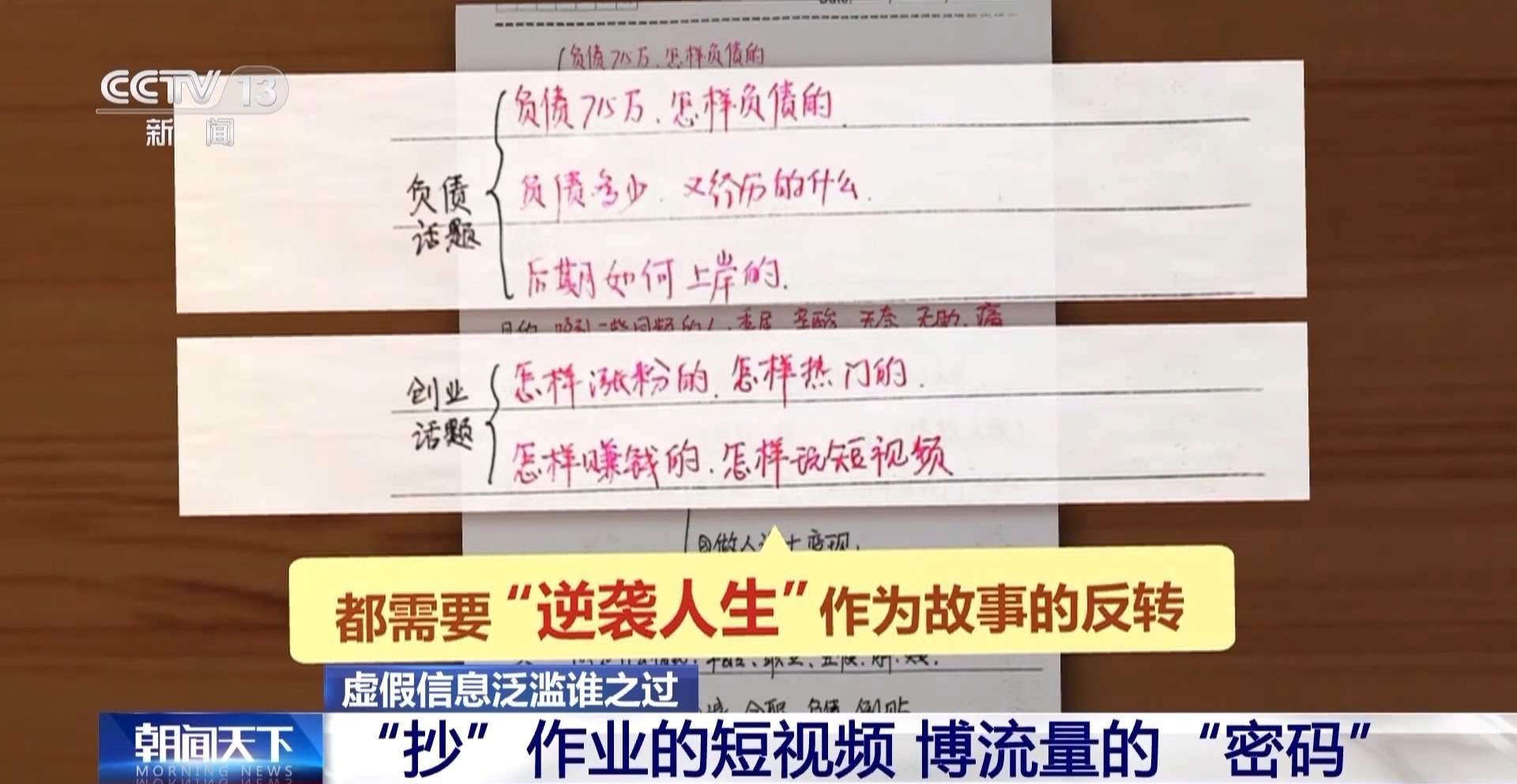 老公去世短视频最后竟是为了卖洗发水！虚假信息泛滥谁之过