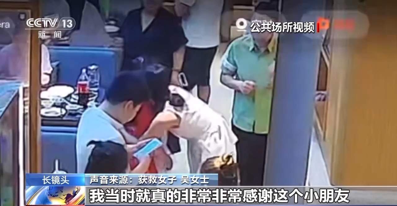 “冷静小孩姐”出手救人 餐厅上演“教科书式”海姆立克急救