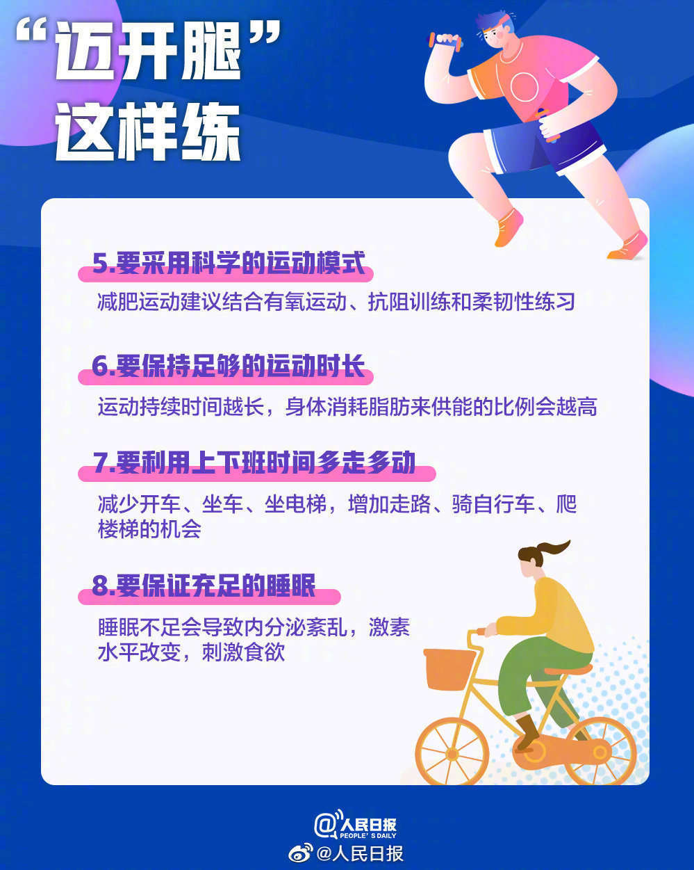 世界防治肥胖日，收好这份减肥人士必备攻略