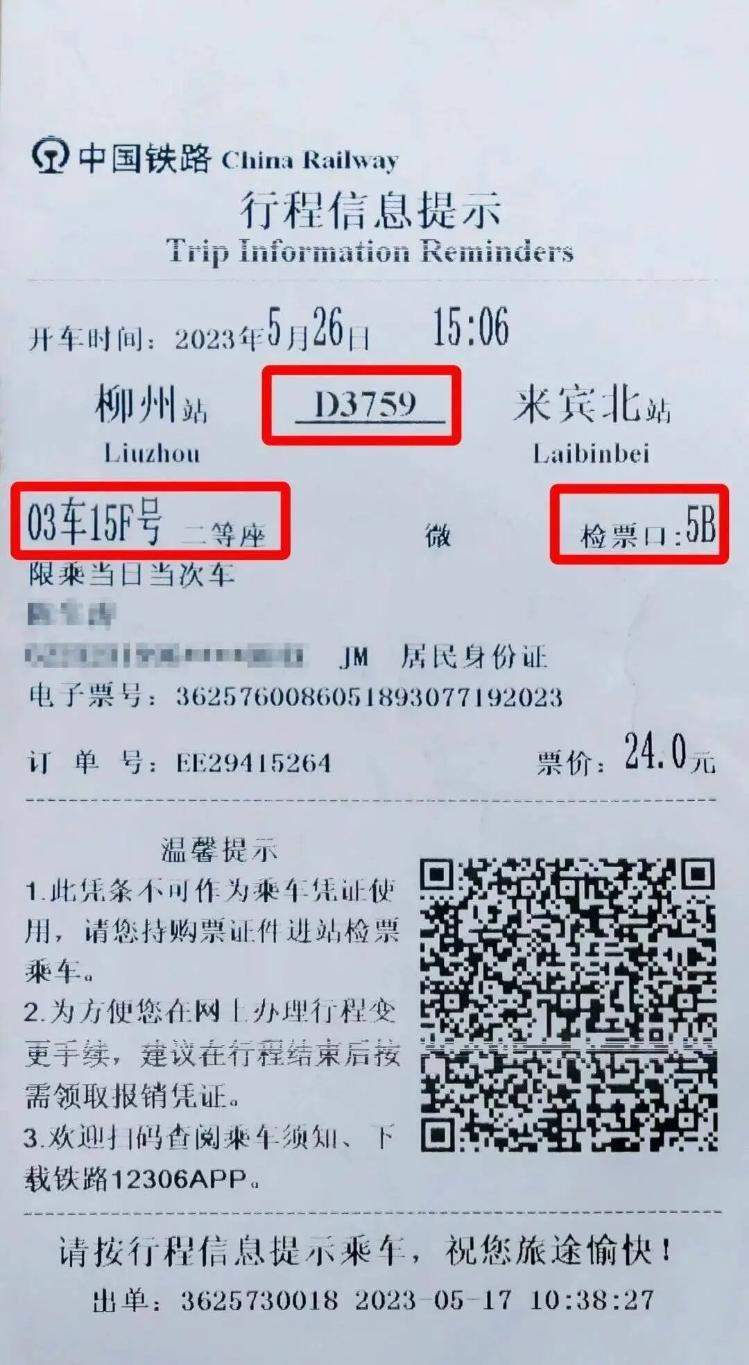 纸质火车票将成为历史！10月1日起由电子发票全面取代