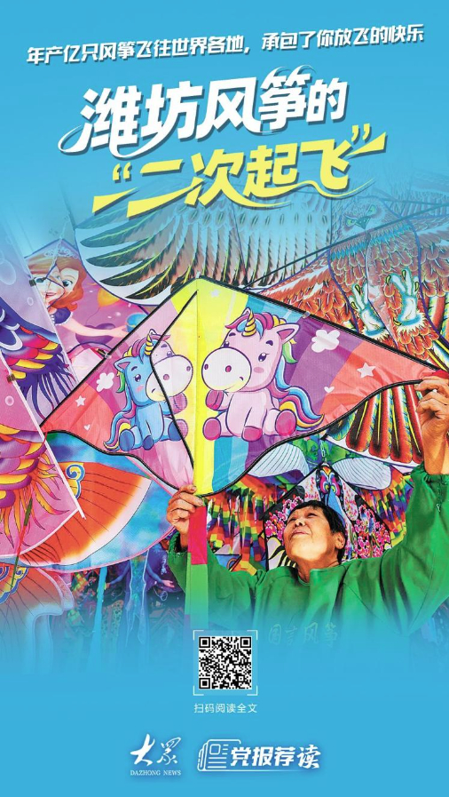 承包你放飞的快乐，潍坊年产亿只风筝飞往世界各地