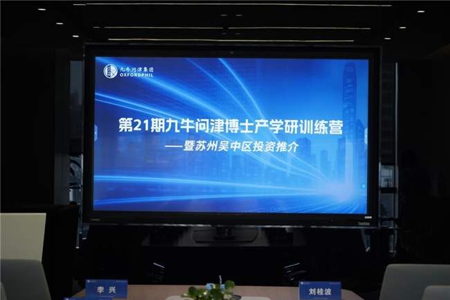 政策红利赋能海归创业，九牛问津以市场化服务搭建博士人才落地桥梁