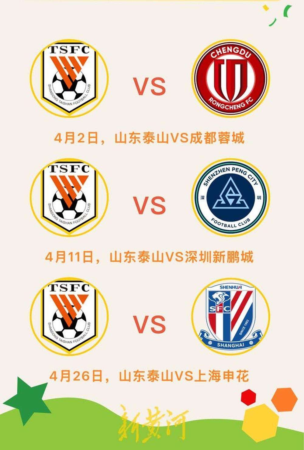 观中超联赛，乘坐济南地铁3号线直达