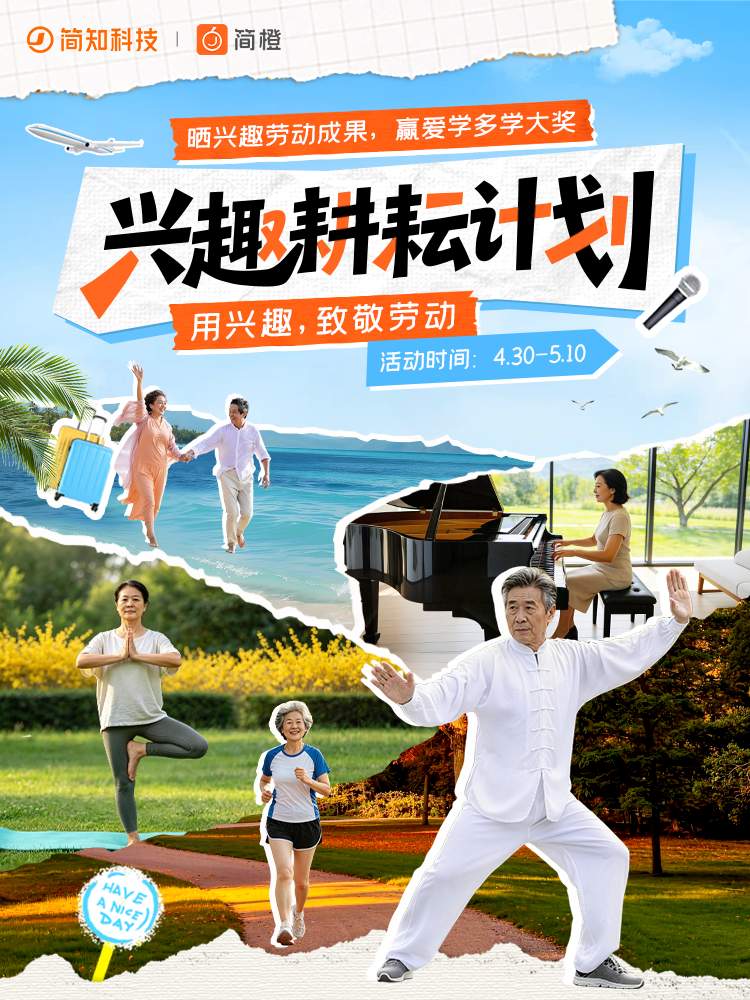 劳动节耕耘美好：依托合规硬实力，简橙瑜伽赋能银龄健康高质量发展