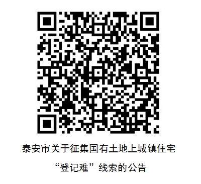 山东省16市开展不动产“登记难”历史遗留问题线索征集