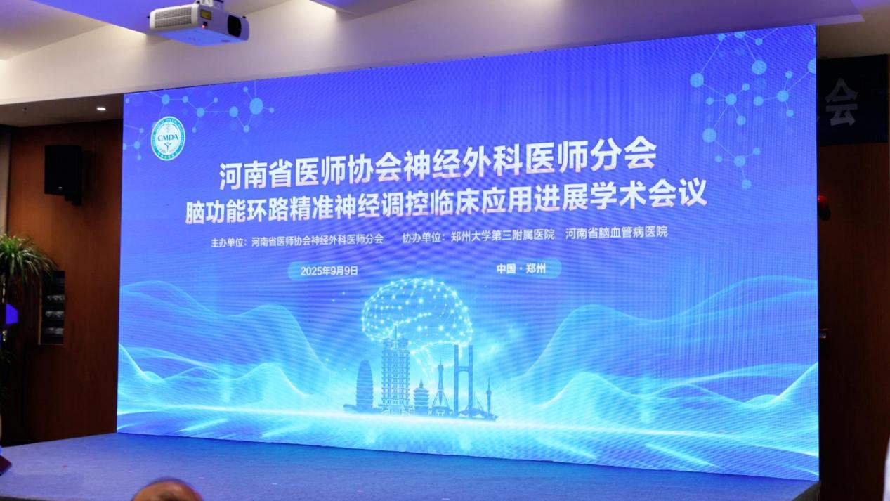 9月9银河脑医疗郑州医院盛大开诊!暨顶尖学术交流会启幕