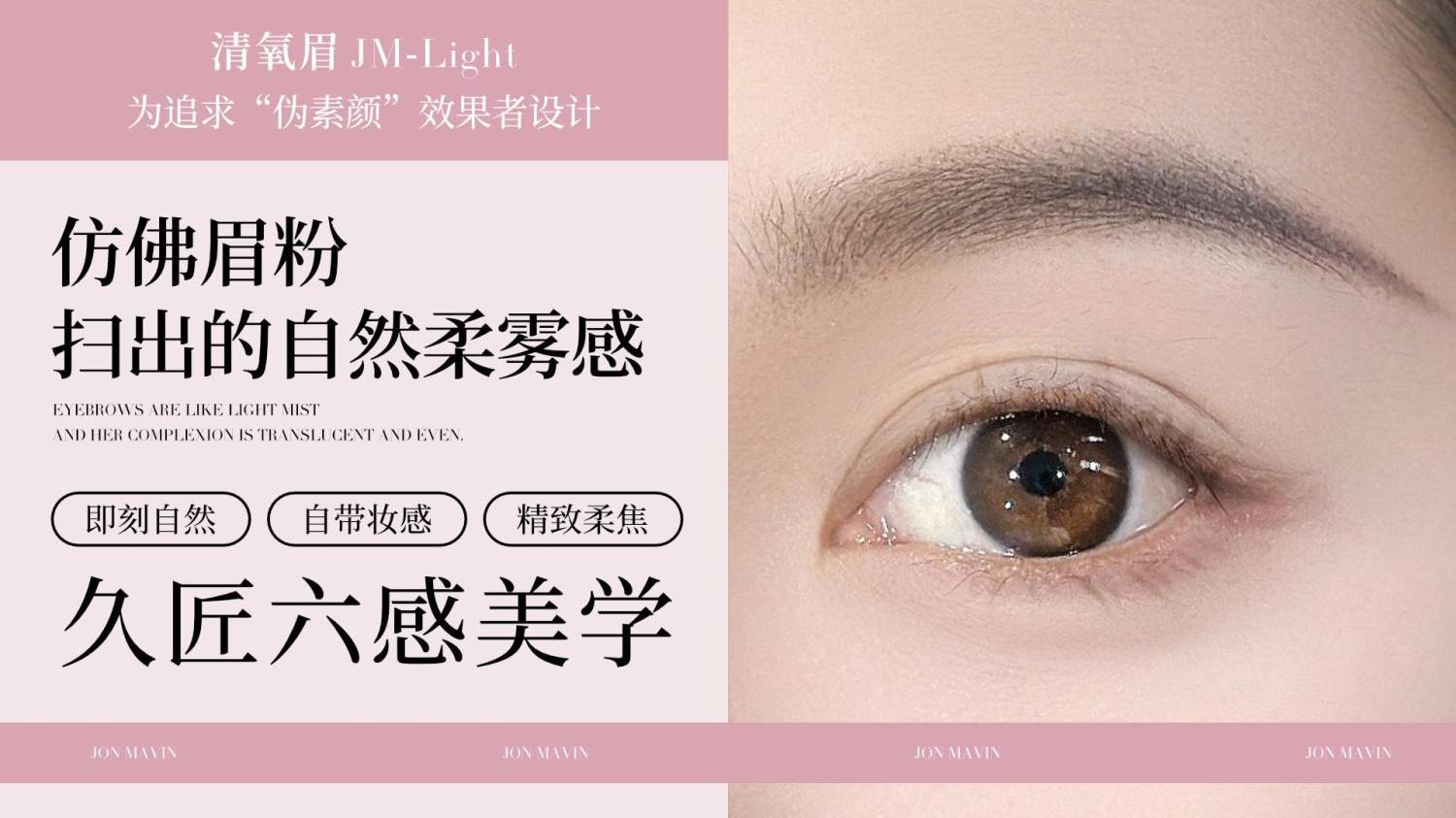 抖音2亿播放、小红书2.5亿曝光，服务300万人次，坚持直营：久匠纹眉的口碑是怎么攒出来的