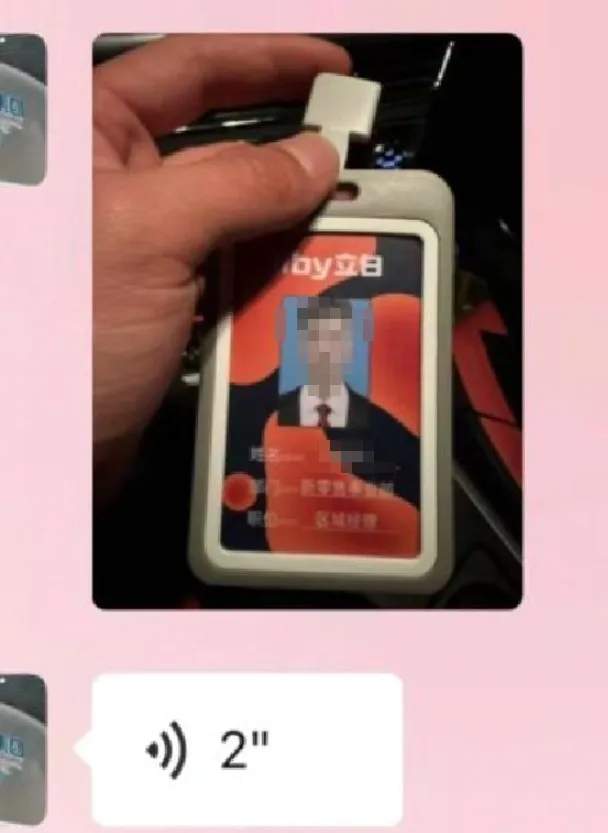 区域经理招聘女生做情人月薪1.3万？立白集团：查无此人，怀疑冒用名义