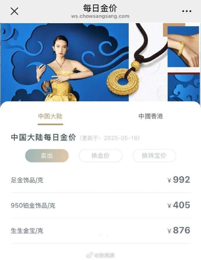 金饰克价一夜涨17元，涨回992元