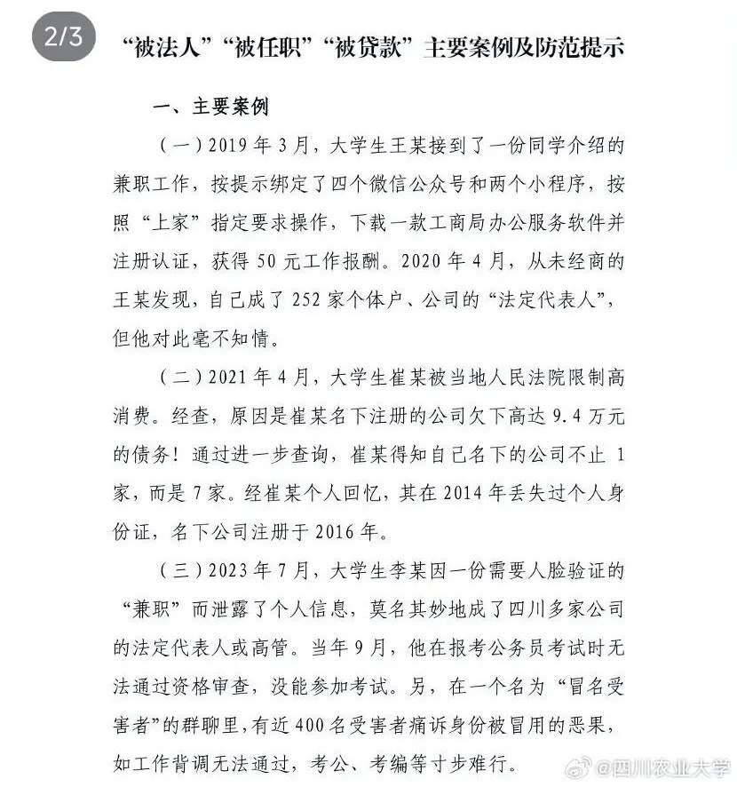 做兼职“被开公司”，不知情的“法人”面临哪些风险