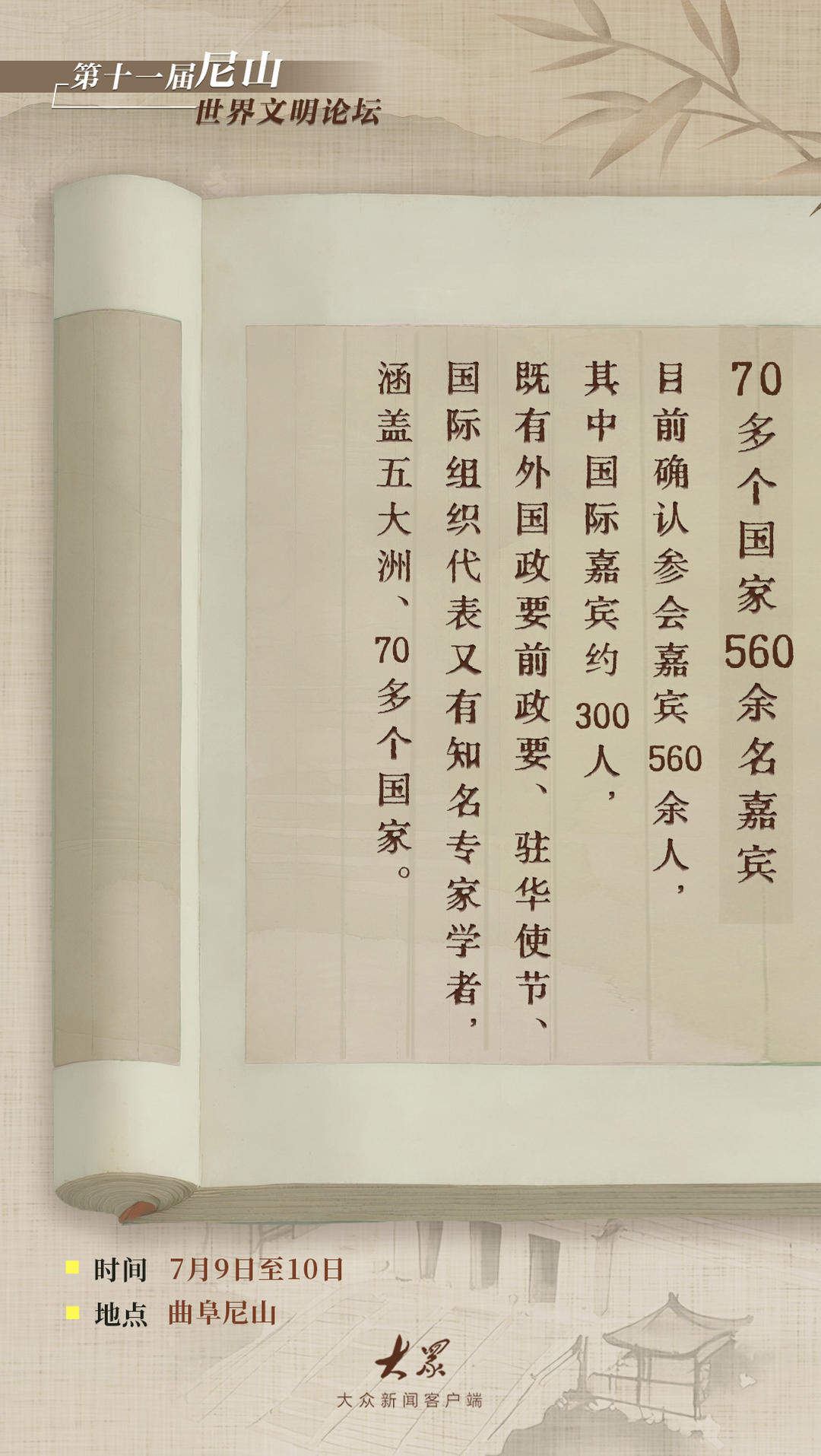 亮点抢先看！带你解锁第十一届尼山世界文明论坛