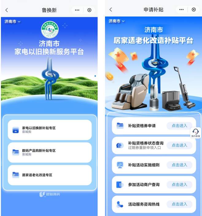 6月18日上午9点开抢！济南市居家适老化改造补贴开启申领通道