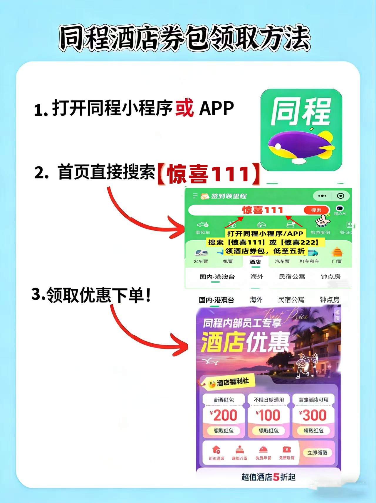2026住宿酒店怎么订便宜？酒店优惠券隐藏大额红包怎么领？暑假期间酒店优惠订房方法提前看
